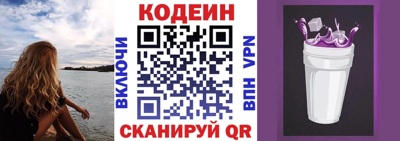 сайты даркнета официальный сайт  Ленинградская  Кодеин Purple Drank  купить наркоту 